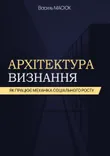 Архітектура визнання