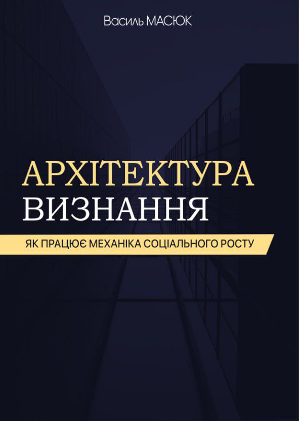 Архітектура визнання