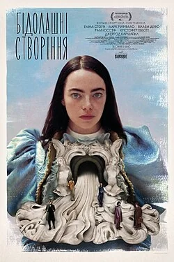 Постер: «Бідолашні створіння»