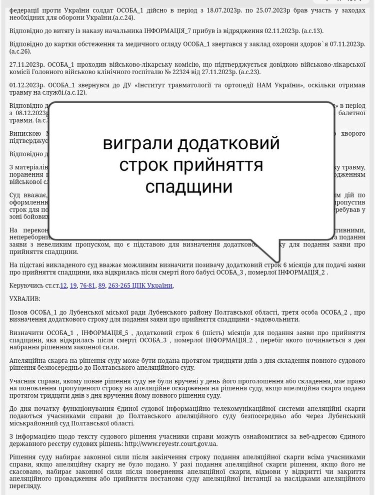 Судове рішення — додатковий строк прийняття спадщини