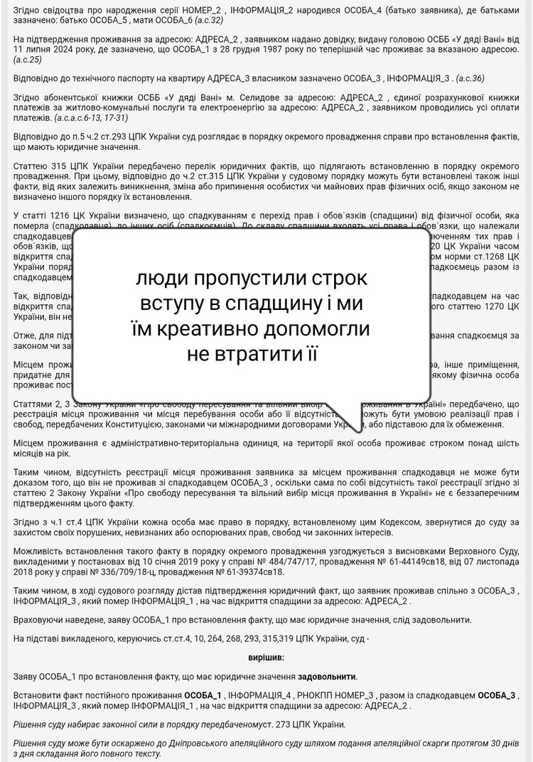 Судове рішення — пропущений строк вступу в спадщину